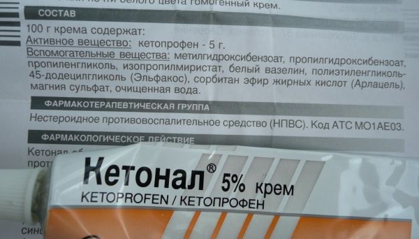лекарственное средство крем Кетонал