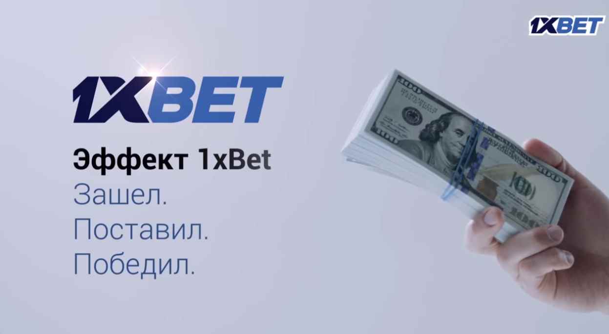 1xBet промокод - как получить и использовать бонус – Главное в Украине