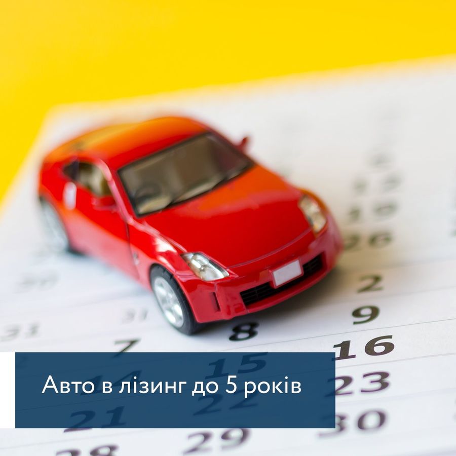 лізинг авто в Києві