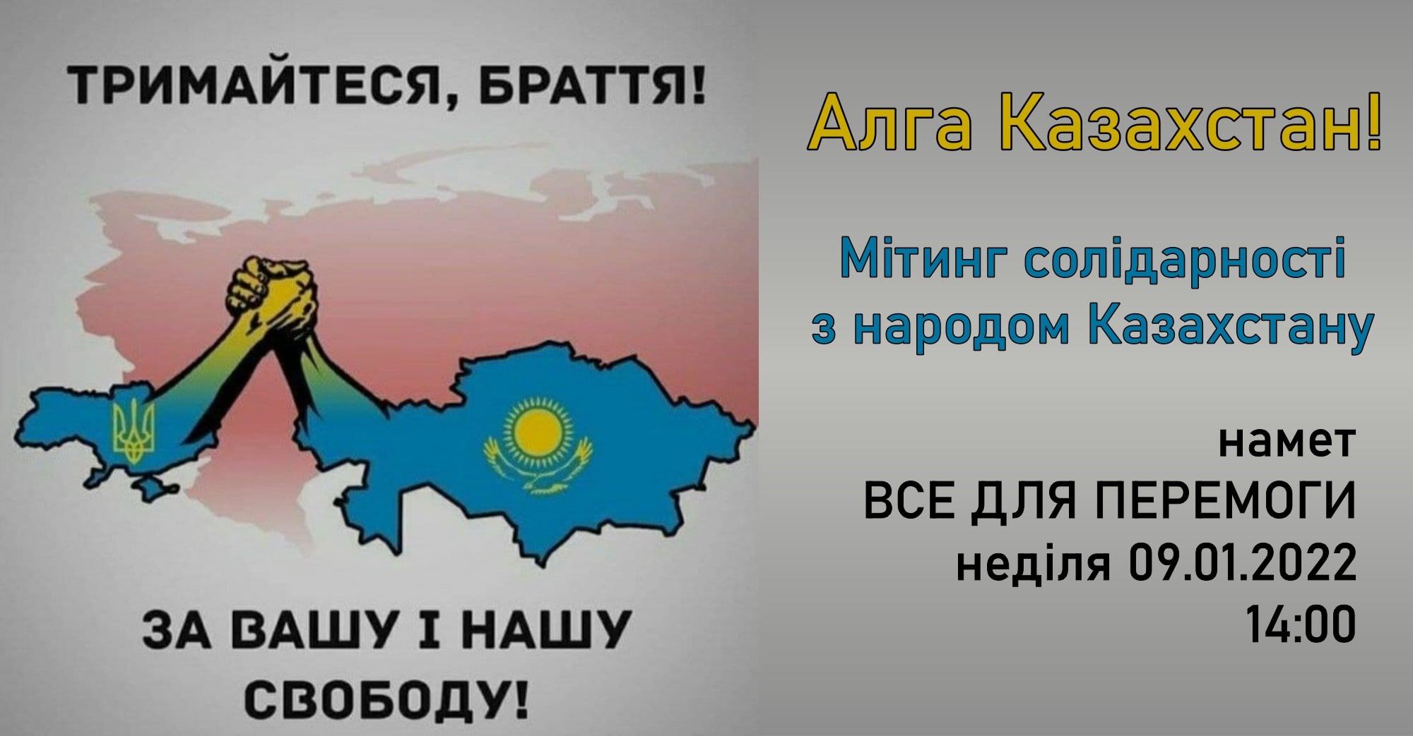 Поддержка казахстану. Алга Казахстан. Поддержим народ Казахстана картинки.