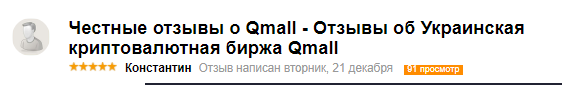 Комментарии о Qmall