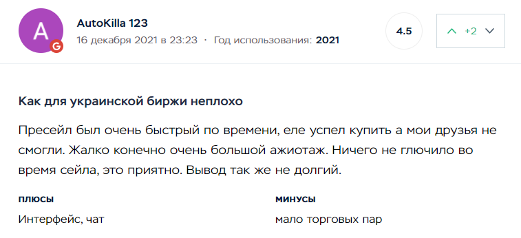 Отзывы о бирже