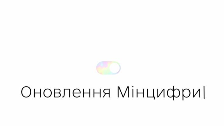 мінцифра