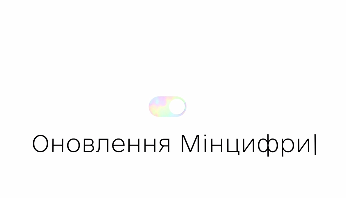 мінцифра