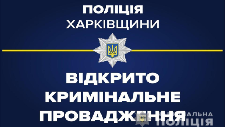 вбивство, поліція, харків