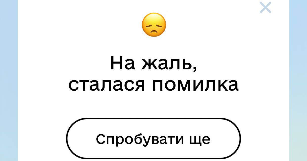 Збій у “Дії” під час голосування переможця Нацвідбору “Євробачення-2024” / скріншот застосунку “Дія”