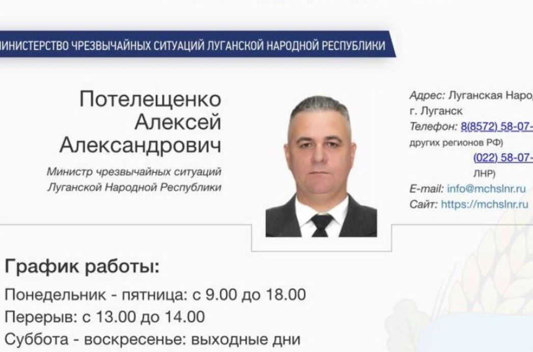 Скріншот з сайту "міністерства надзвичайних справ лнр"