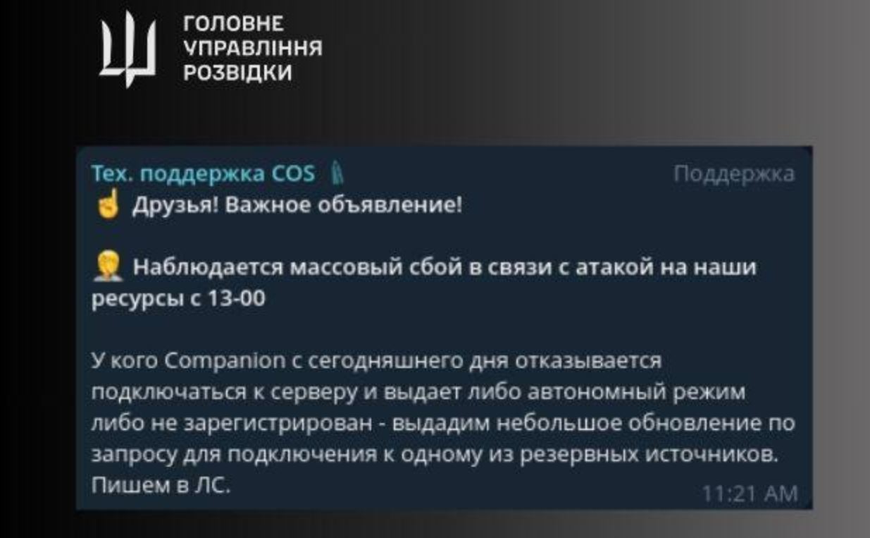 Скриншот ГУР