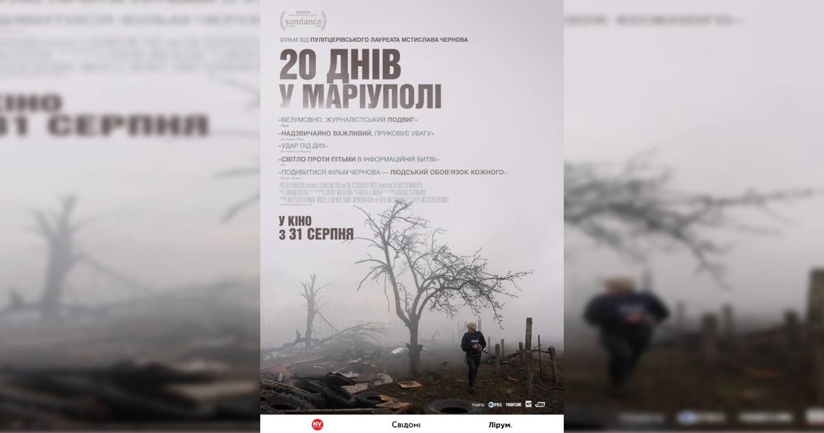 Постер фильма “20 дней в Мариуполе” / Кинокомпания PBS Frontline