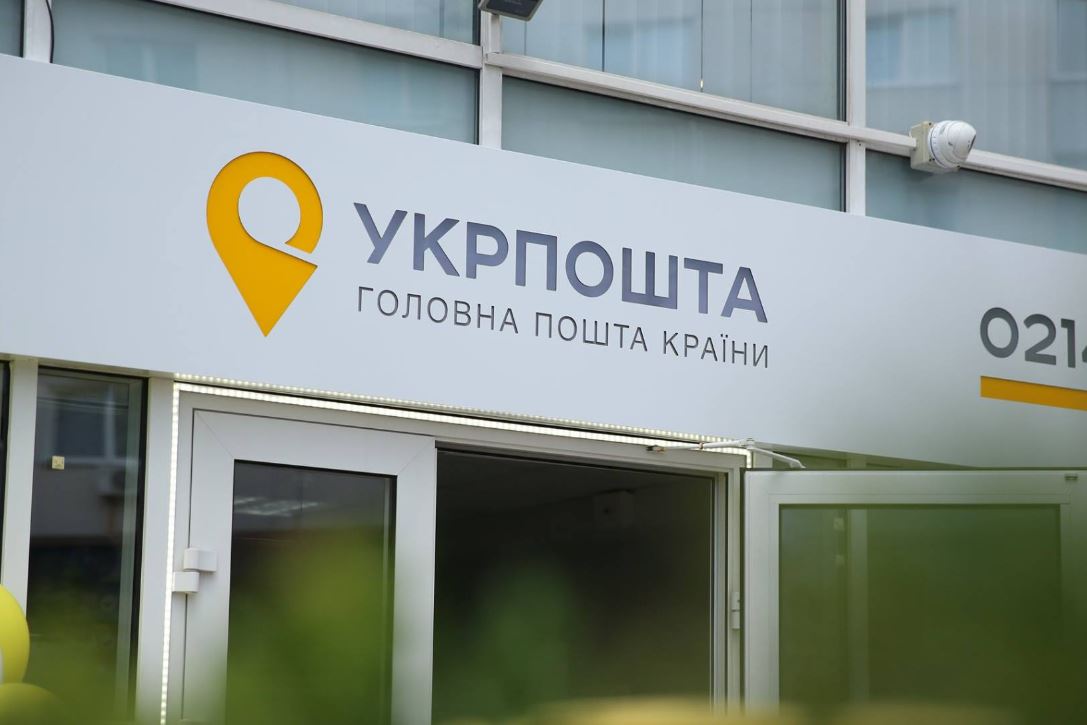 Укрпошта / Ілюстративне фото