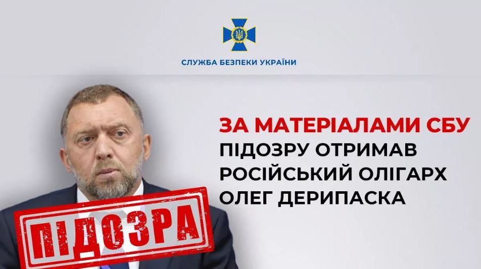 Российскому олигарху Дерипаске объявили подозрение / Изображение СБУ