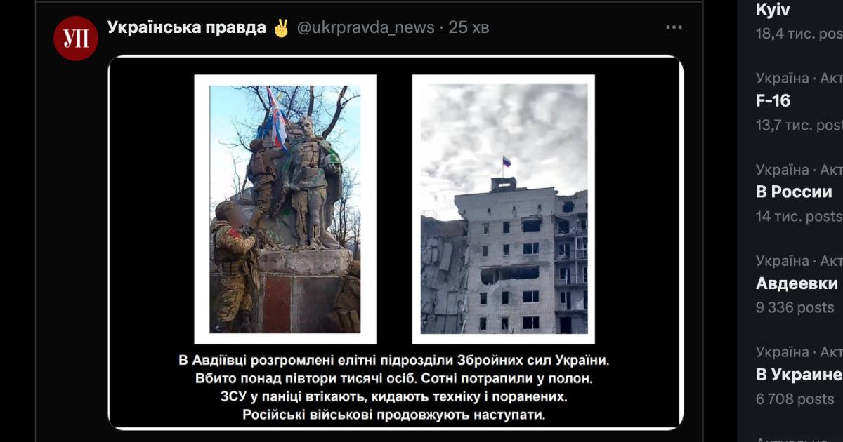 Фейковая информация в ленте УП в соцсети X / Скриншот аккаунта УП