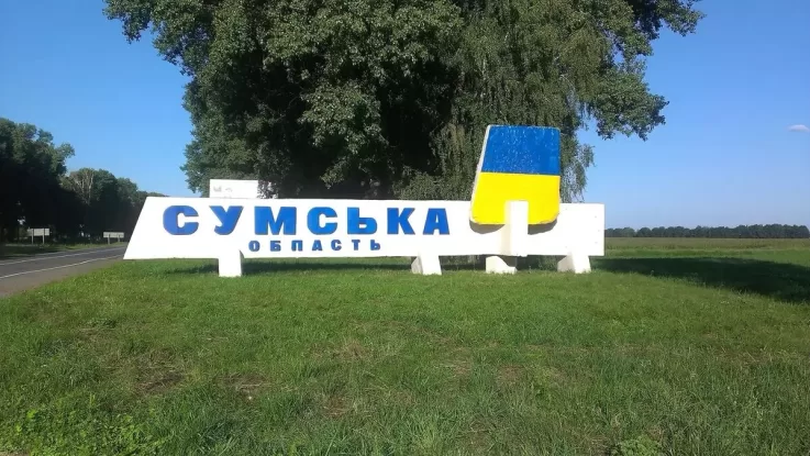 граница, сумы