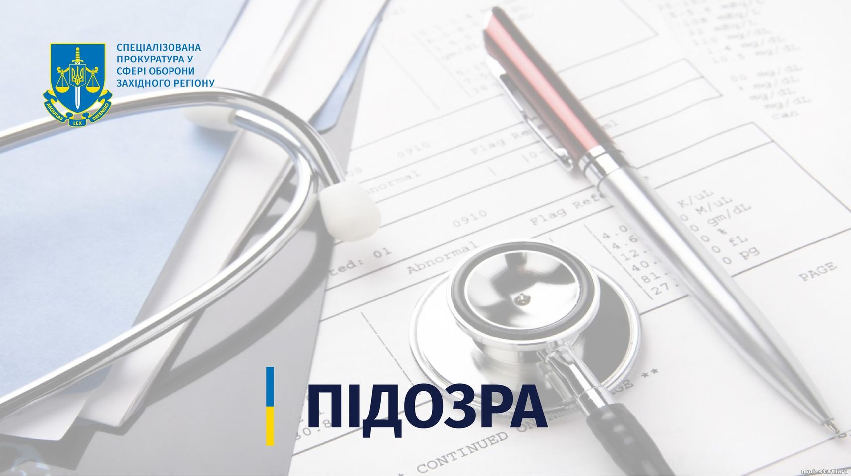 Сообщения о подозрении / Специализированная прокуратура в сфере обороны Западного региона
