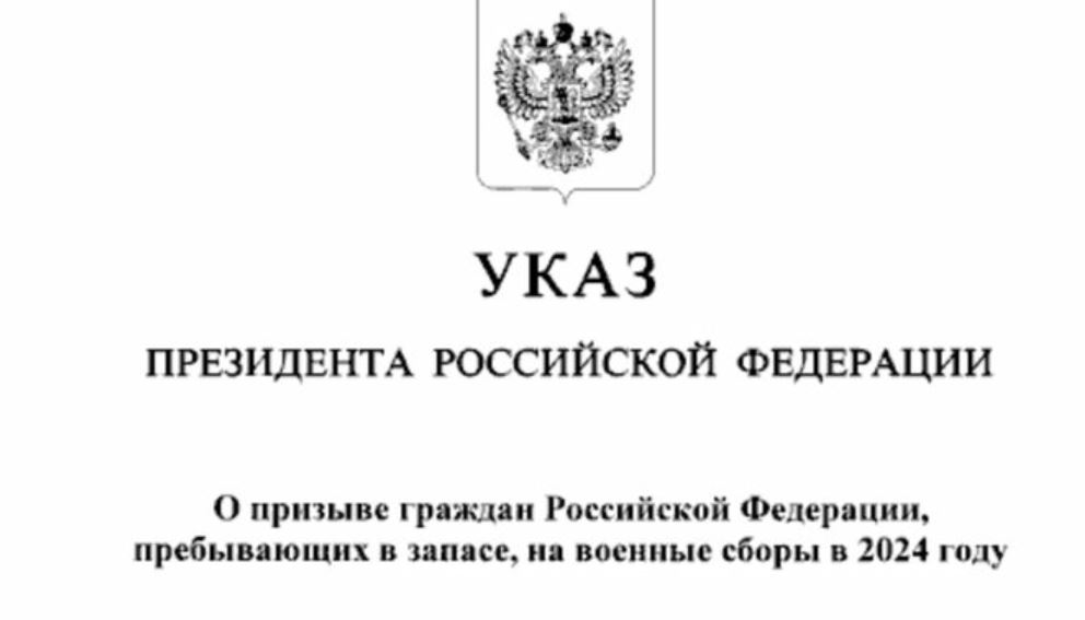 Путінський указ про військові збори резервістів