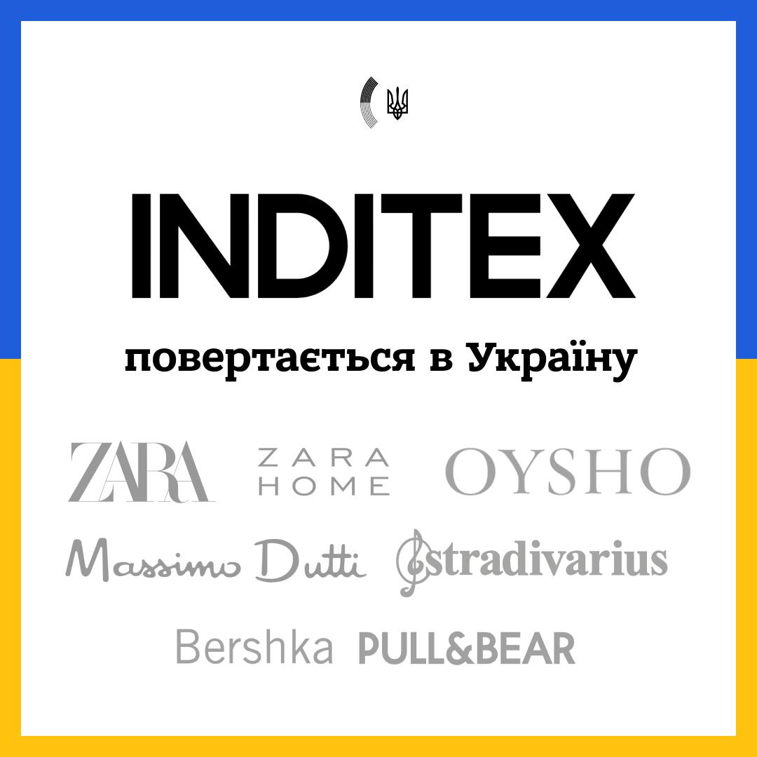 Бренды дистрибьюторских групп в индустрии моды Inditex / МИД