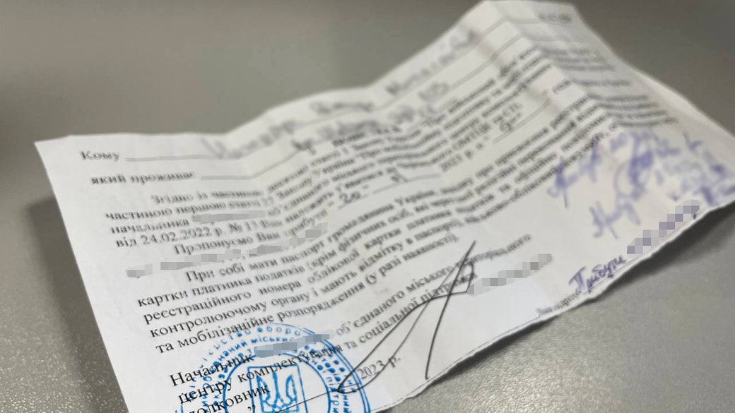 Повестка в ТЦК / Фото: Суспільне