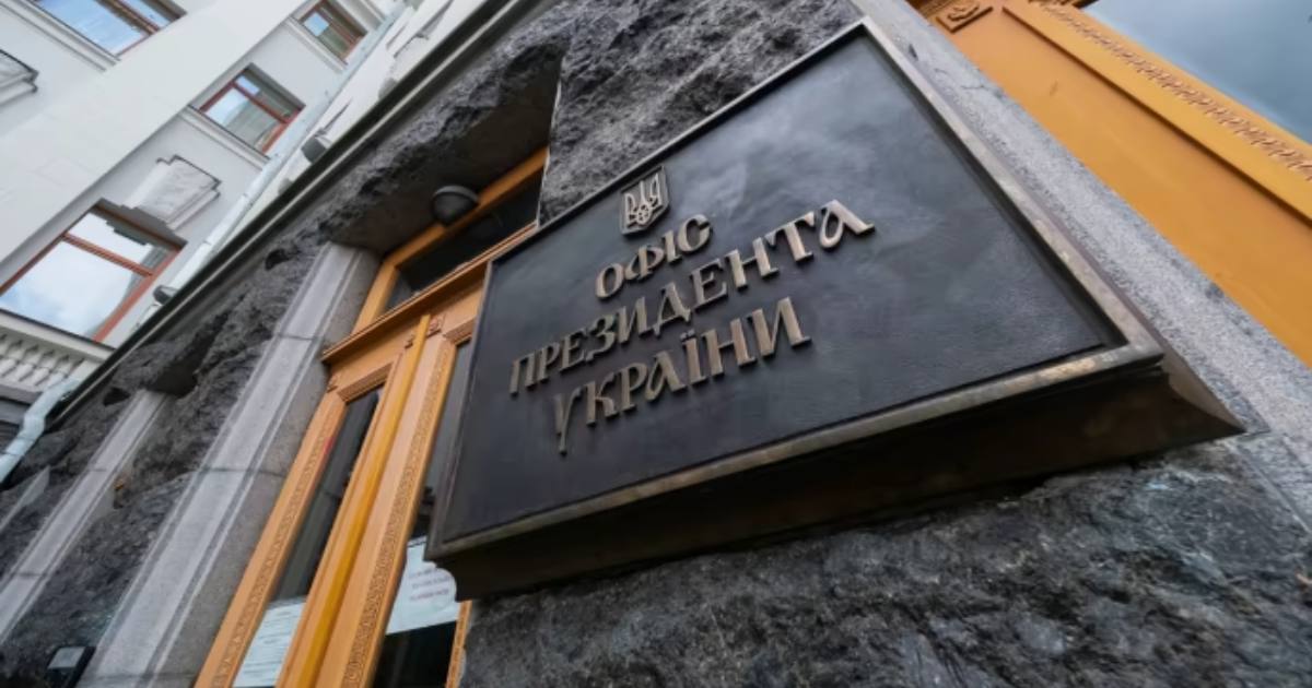 Офісі президента України / Фото з відкритих джерел