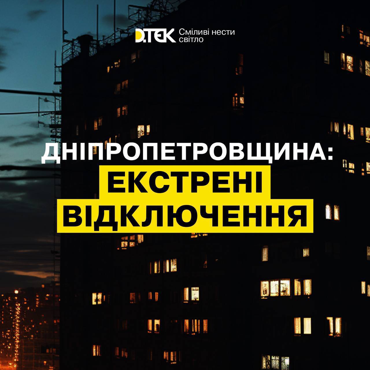 Ілюстративне фото / Колаж ДТЕК