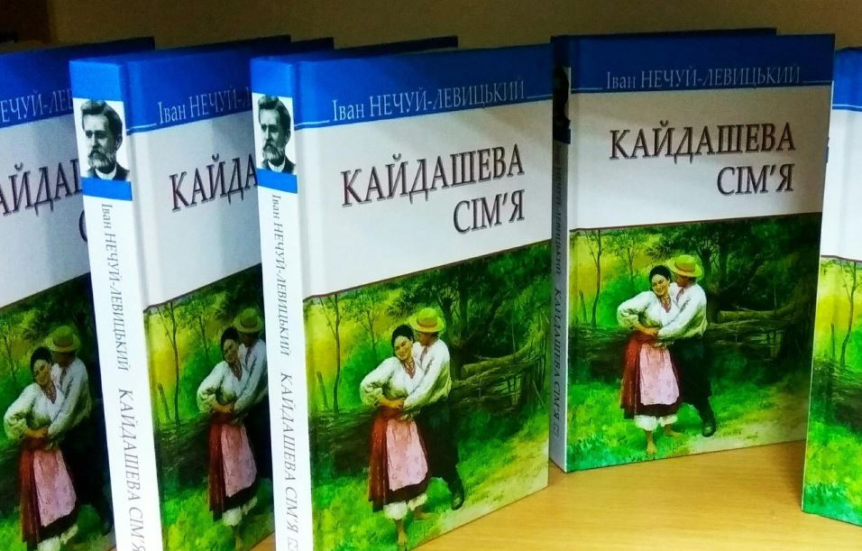 Твір Івана Нечуя-Левицького “Кайдашева сім'я” / Фото: Видавництво Знання