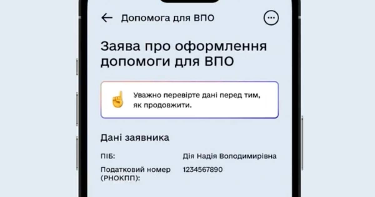 Послуги для ВПО знов у Дії — тепер одна заява на всю родину / Скріншот застосунку Дія