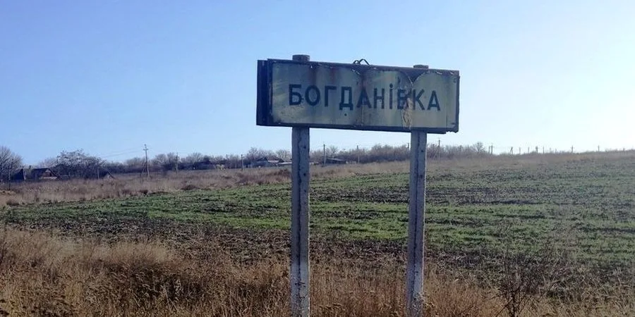 Дорожный знак на въезде в Богдановку / Фото telegraf.in.ua