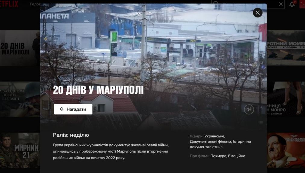 Скриншот с сайта Netflix