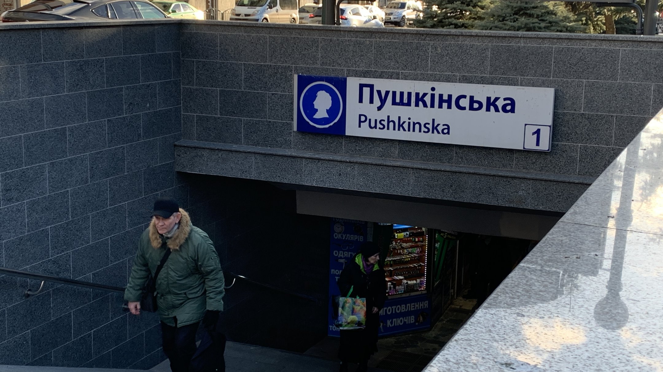 Вхівд до станції метро Пушкінська у Харкові / Фото: Суспільне