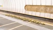 метро, киев