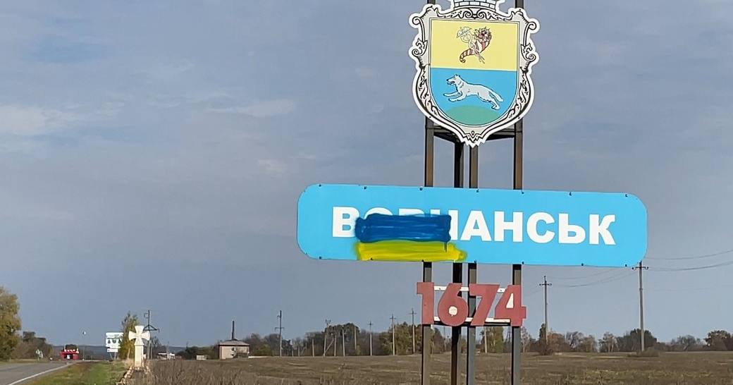 Вовчанськ після деокупації, жовтень 2022 року /  Фото Суспільне Харків