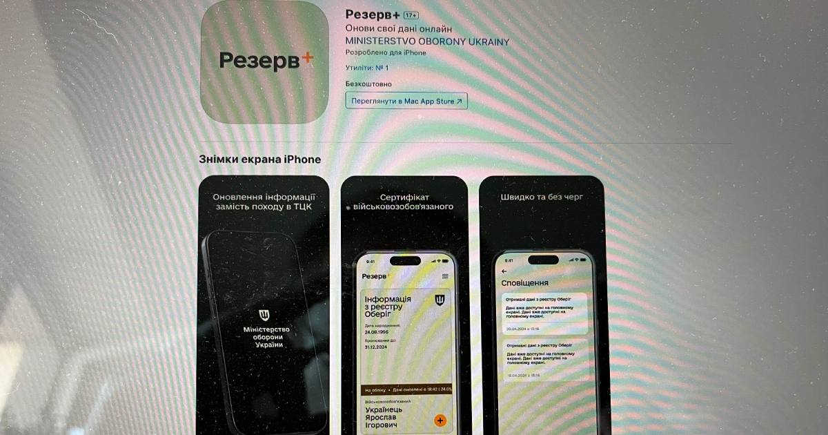 AppStore з застосунком “Резерв+” / Скриншот сайту AppStore
