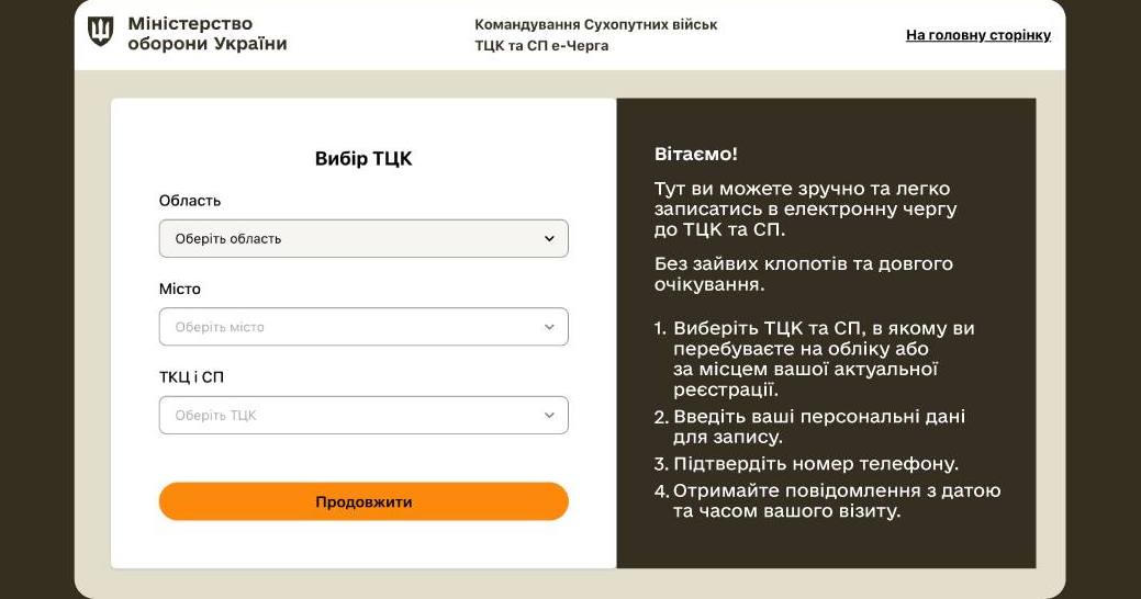 Форма регистрации в е-чергу / Скриншот с сайта МО