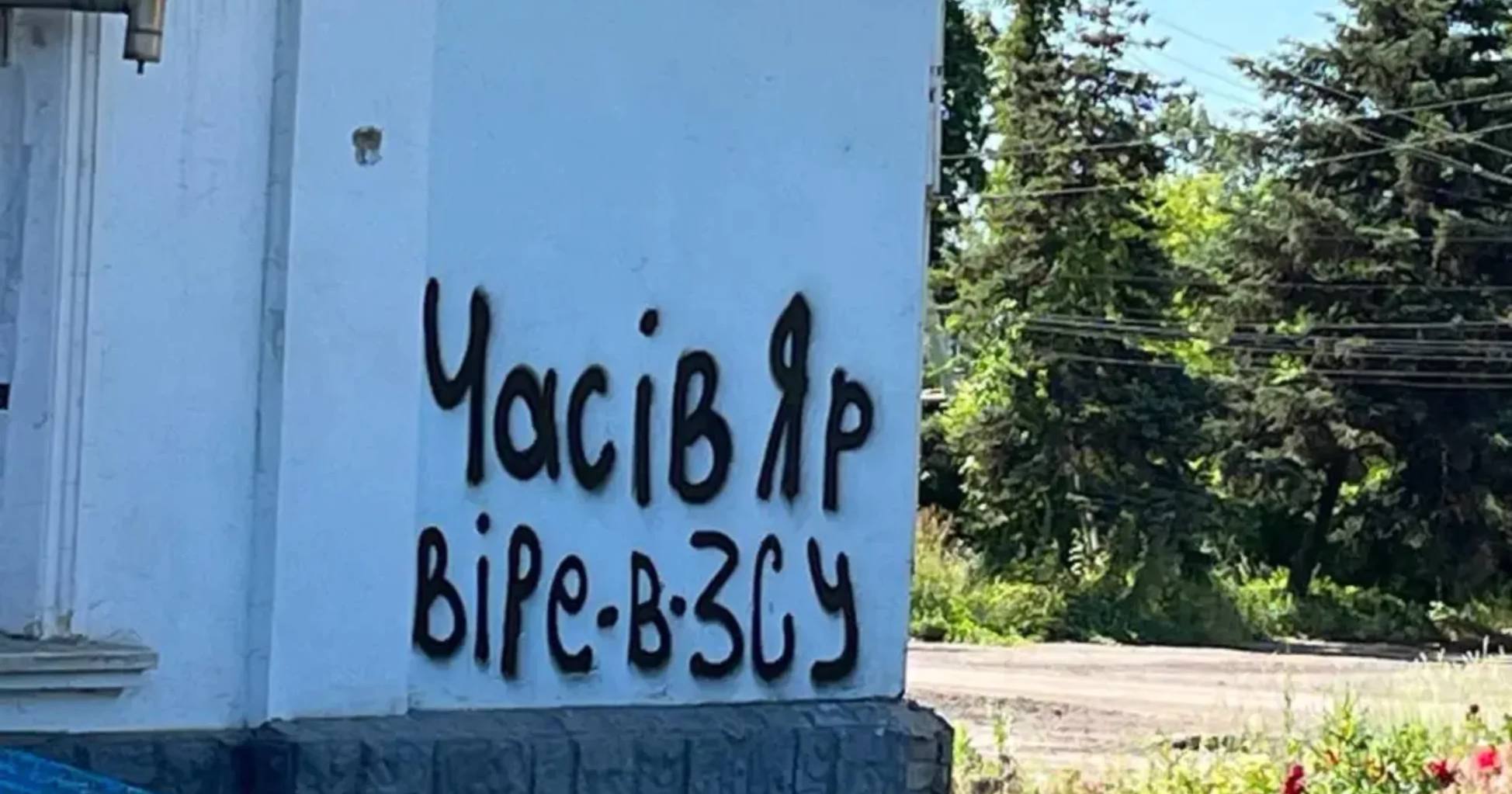 Часів Яр вірить у ЗСУ / Скриншот з відео