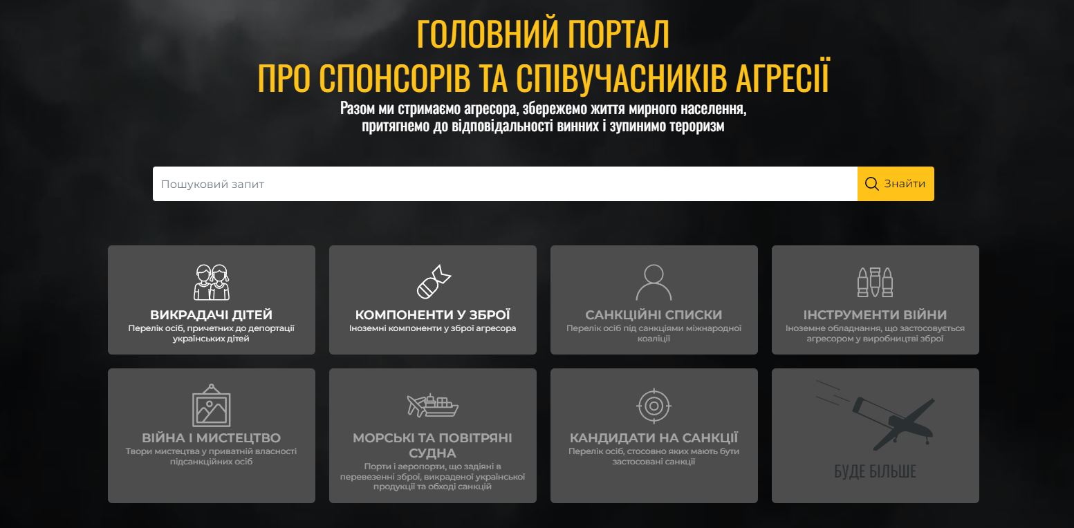 Головна сторінка сайту, присвяченого санкціям проти РФ / Скриншот