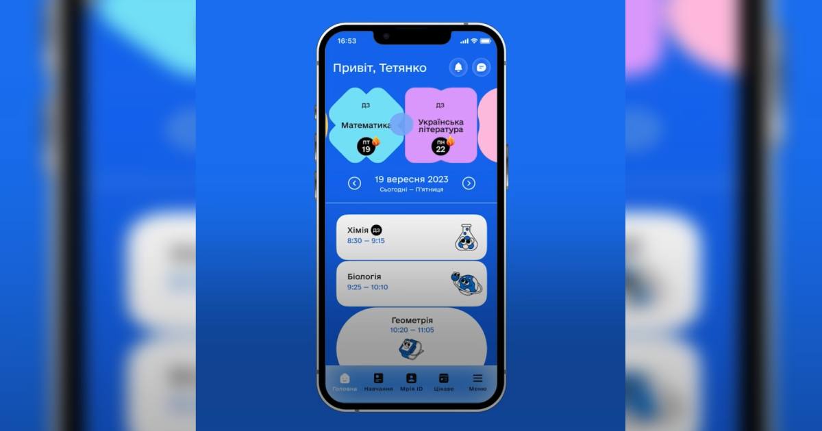 Освітній застосунок “Мрія” / Скріншот відео