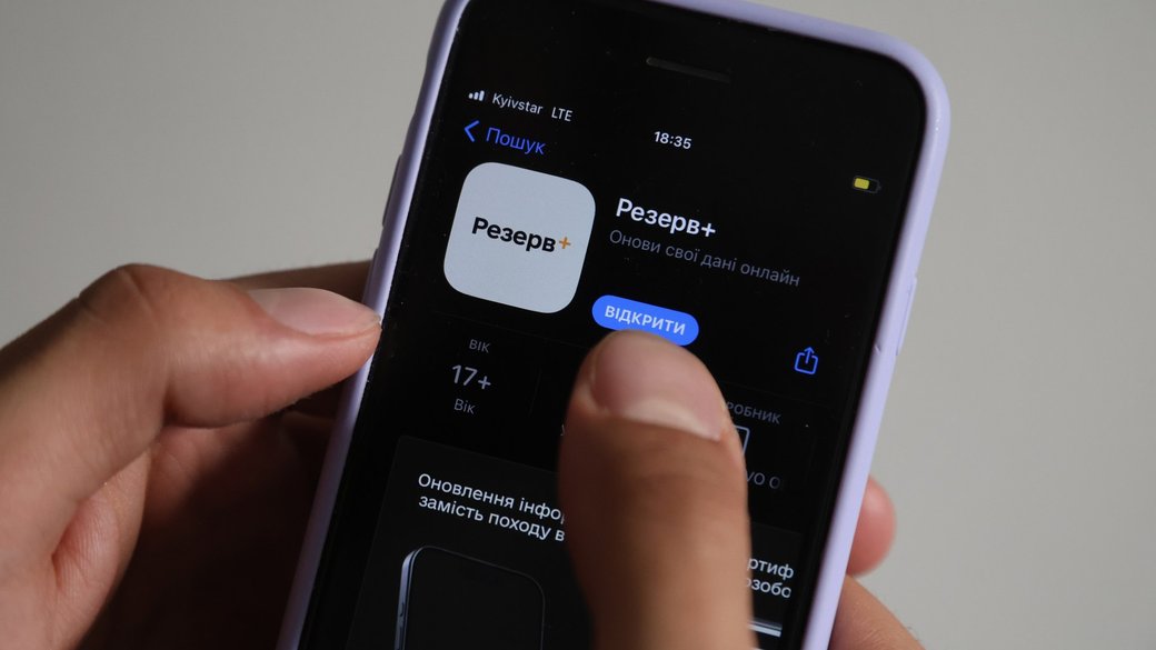 Мобільний застосунок "Резерв+" на екрані мобільного телефону / Фото: УНІАН
