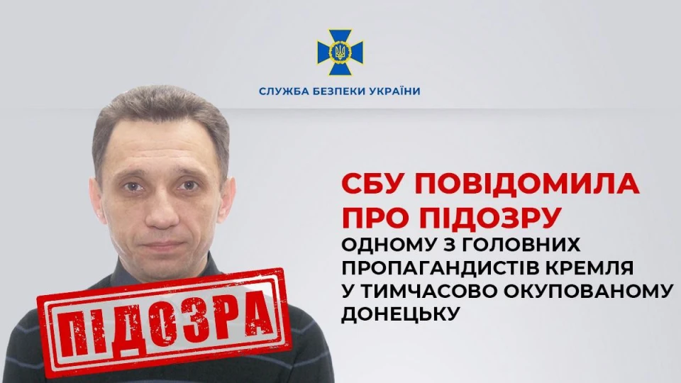 СБУ повідомила про підозру очільнику "Медіахолдингу ДНР" Черкашину