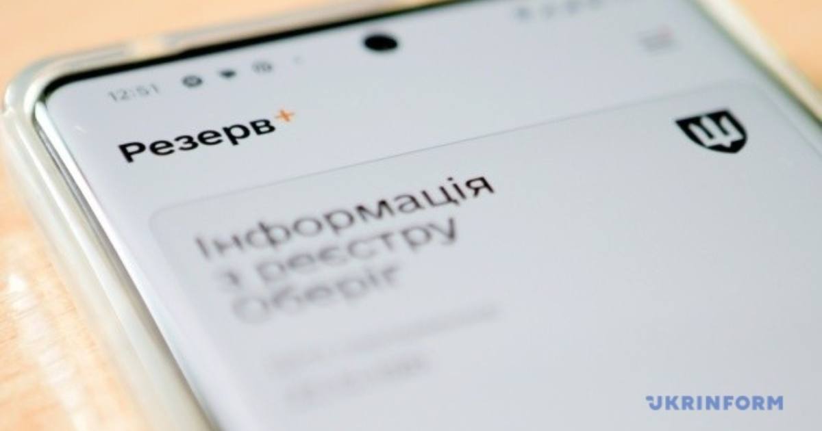 Приложение "Резерв+" на смартфоне / Фото Укринформ