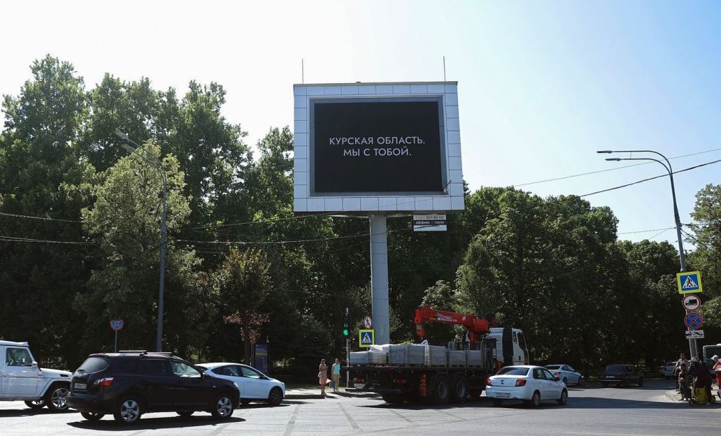 Електронний білборд із написом "Курська область, ми з тобою" у Краснодарі / Profimedia