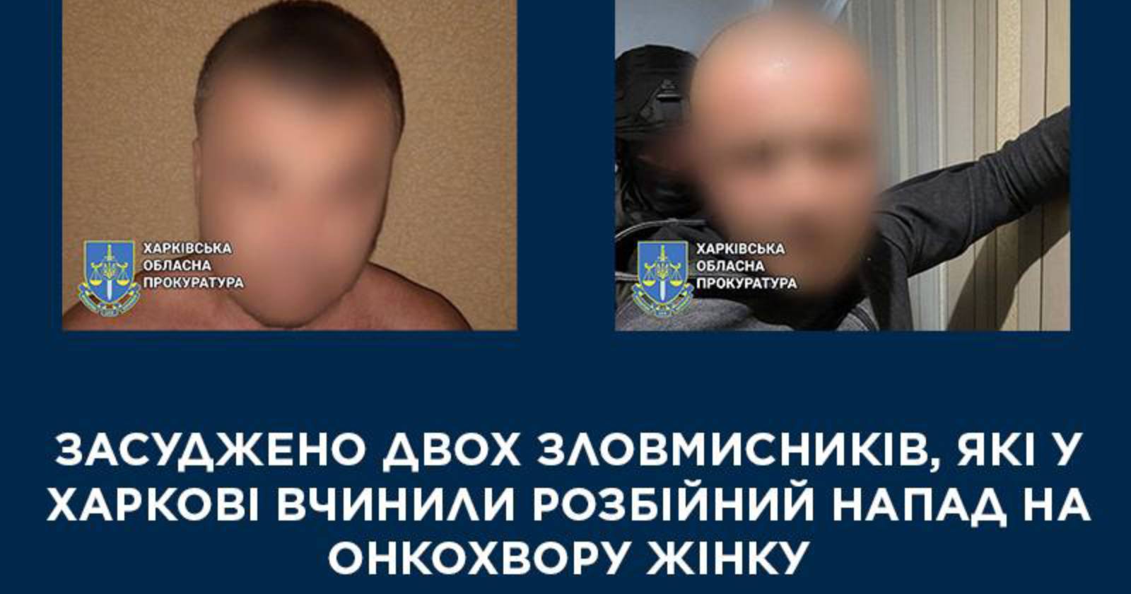 Киевский районный суд Харькова признал виновными двух 41-летних мужчин по факту разбоя, соединенного с проникновением в жилье / Фото Харьковская областная прокуратура