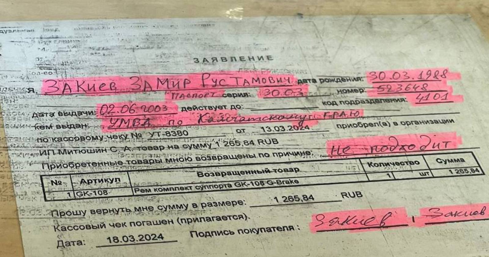 Заявление на возврат товара от «Закиева Замира Рустамовича» / Фото из соцсетей