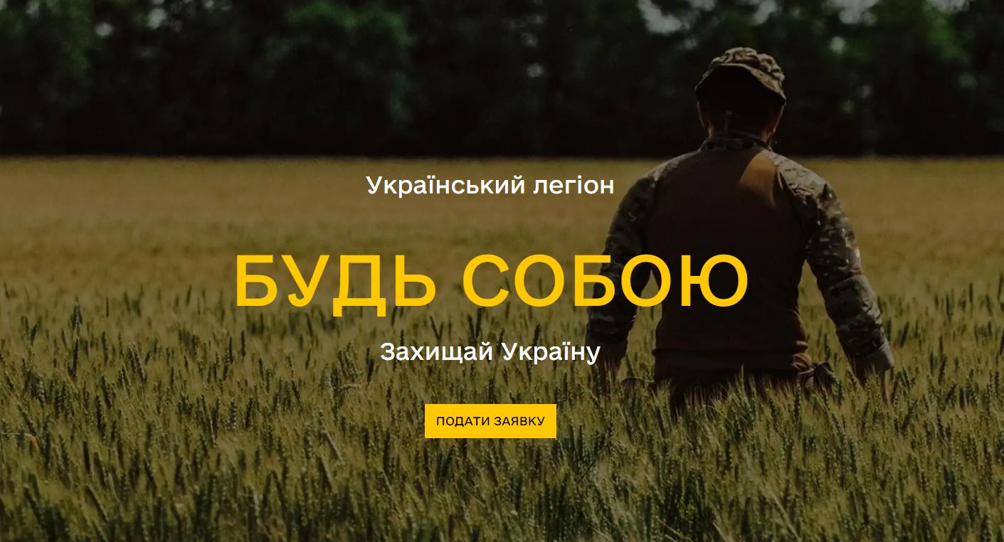 Скриншот з сайту "Український легіон"