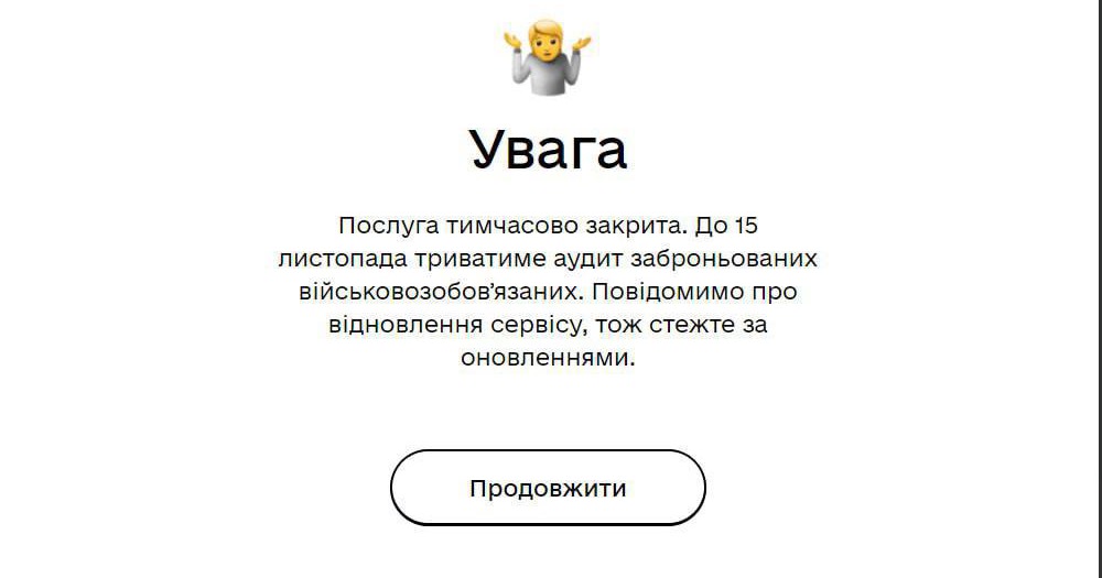 При спробі подати заявку на бронювання працівника на сторінці сервісу "Бронювання працівників", користувач отримує повідомлення із помилкою / Скриншот екрану