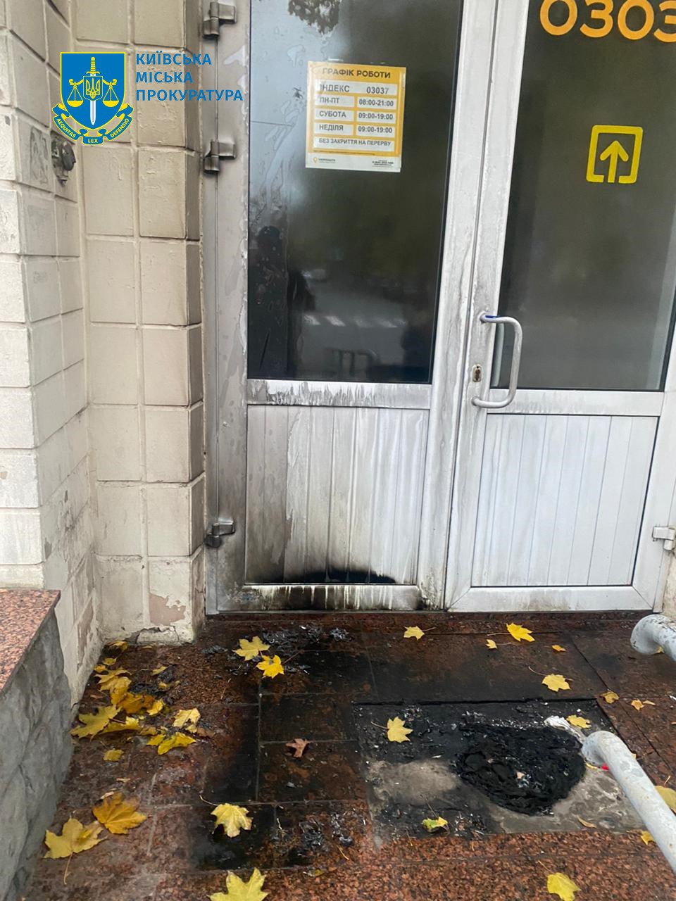 Подожженные двери отделения Укрпочты / Киевская прокуратура
