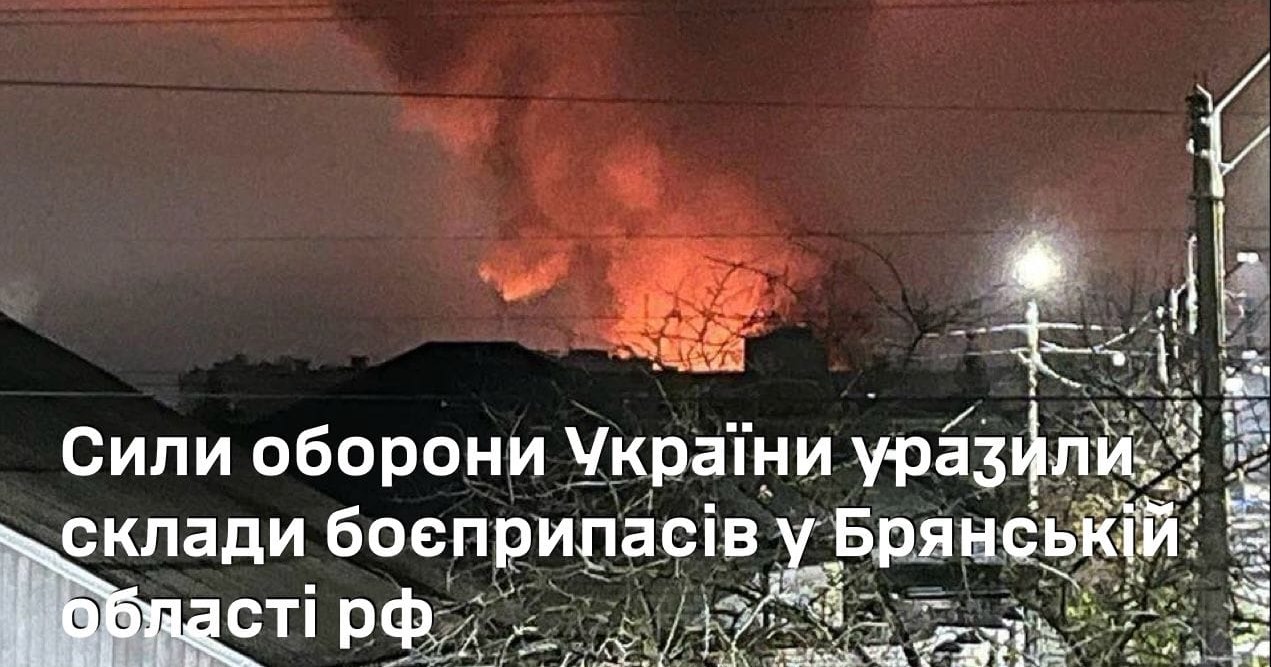 Explosions at an ammunition depot in Bryansk region after a strike by Ukrainian drones / Photo by the General Staff