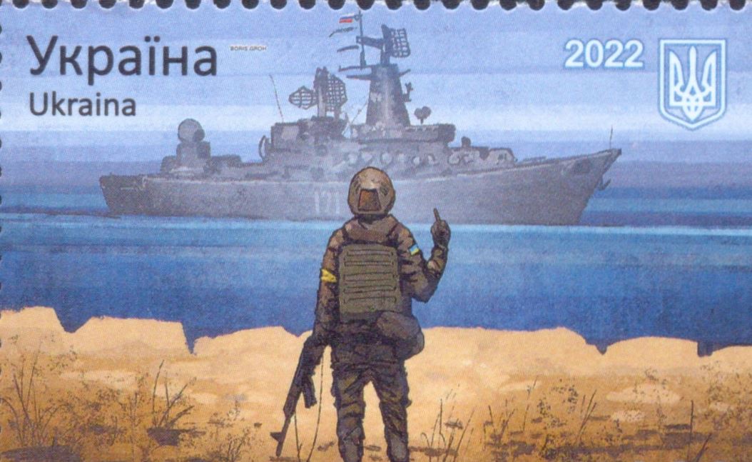 Поштова марка "Русскій воєнний корабль, іді…!"