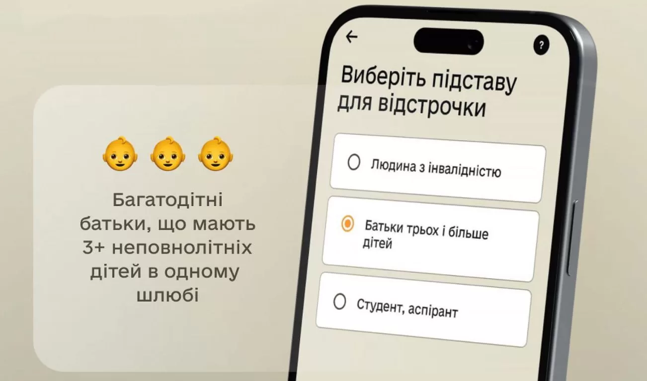 Отсрочка в "Резерв+" / Минобороны