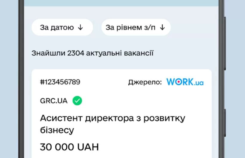 Інтерфейс застосунку Державної служби зайнятості