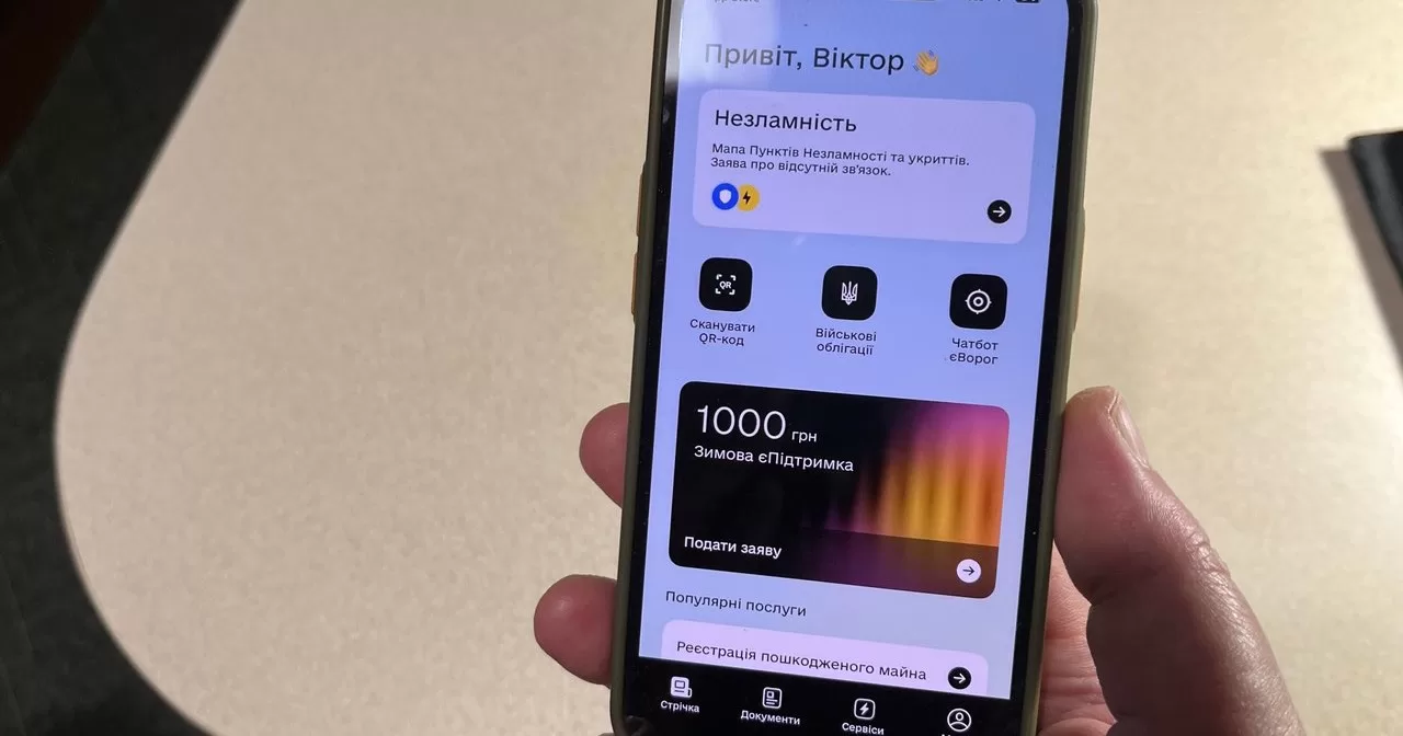 Начальный экран приложения «Дія» / Фото Glavnoe.in.ua