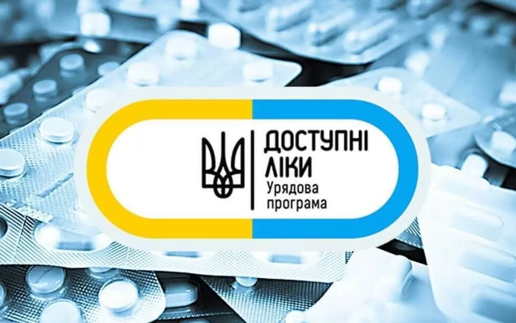 Логотип урядової програми "Доступні ліки"